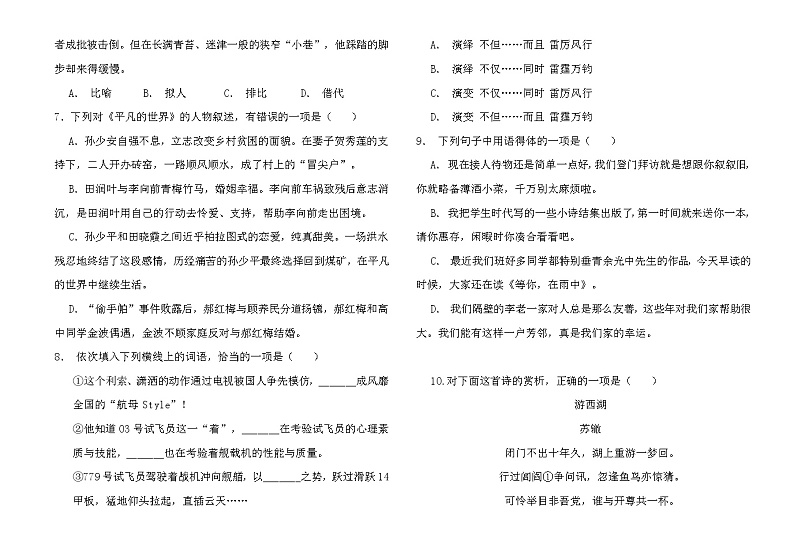 【中职语文】高教版2023基础模块上册 期末测试卷（二）原卷02