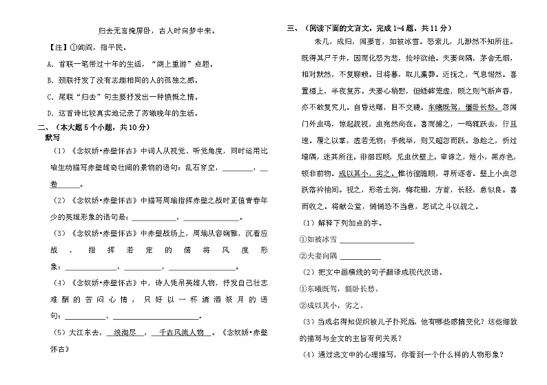 【中职语文】高教版2023基础模块上册 期末测试卷（二）原卷03