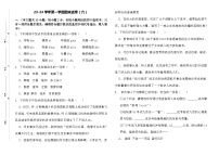 【中职语文】高教版2023基础模块上册 期末测试卷（六）原卷