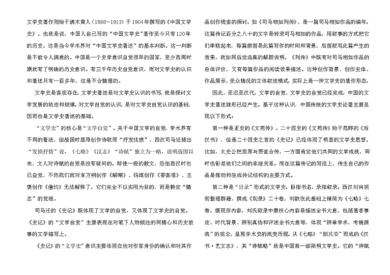 【中职语文】高教版2023基础模块上册 期末测试卷（六）原卷03