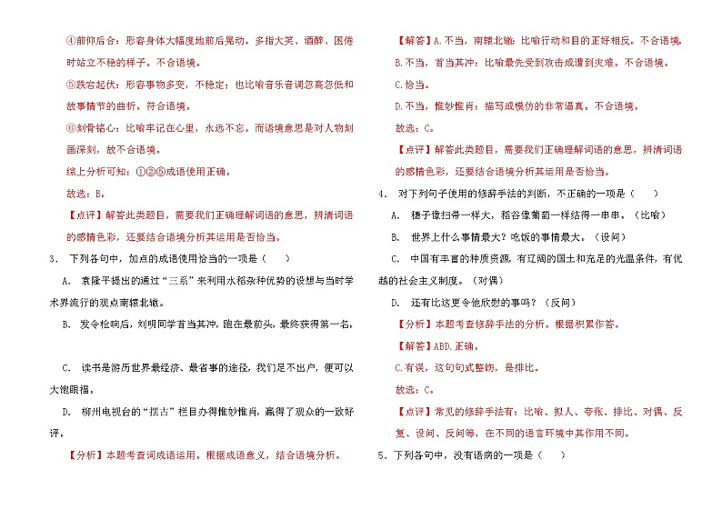 【中职语文】高教版2023基础模块上册 期末测试卷（五）解析版02