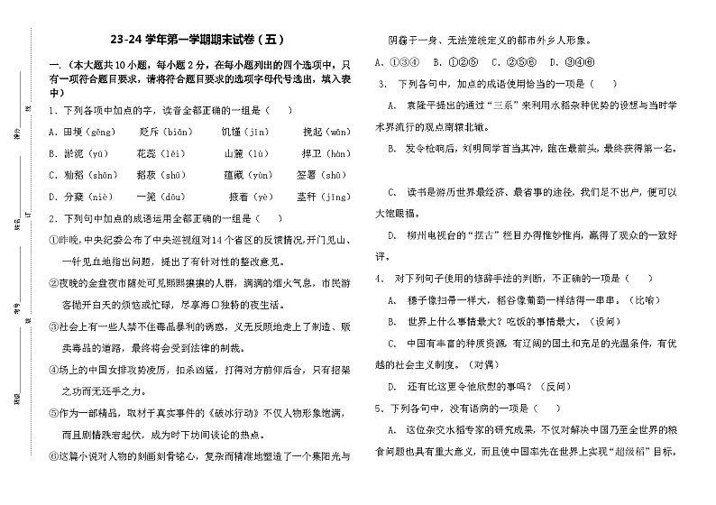 【中职语文】高教版2023基础模块上册 期末测试卷（五）原卷01
