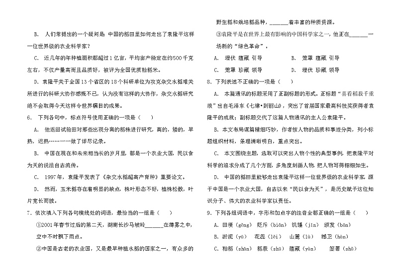 【中职语文】高教版2023基础模块上册 期末测试卷（五）原卷02