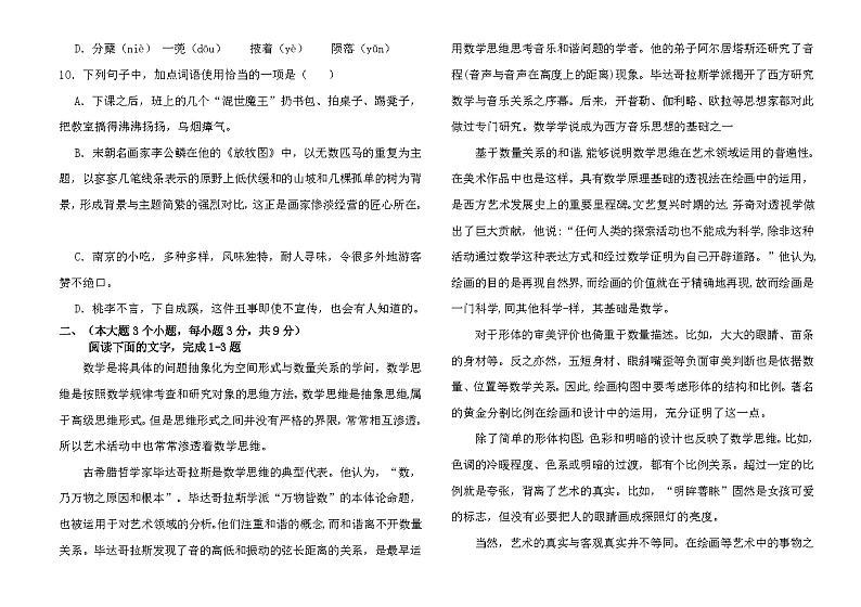 【中职语文】高教版2023基础模块上册 期末测试卷（五）原卷03