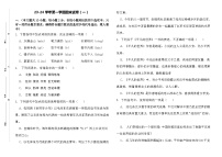 【中职语文】高教版2023基础模块上册 期末测试卷（一）原卷