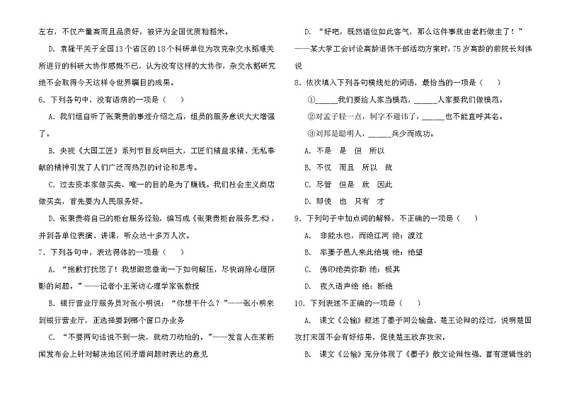 【中职语文】高教版2023基础模块上册 期末测试卷（一）原卷02