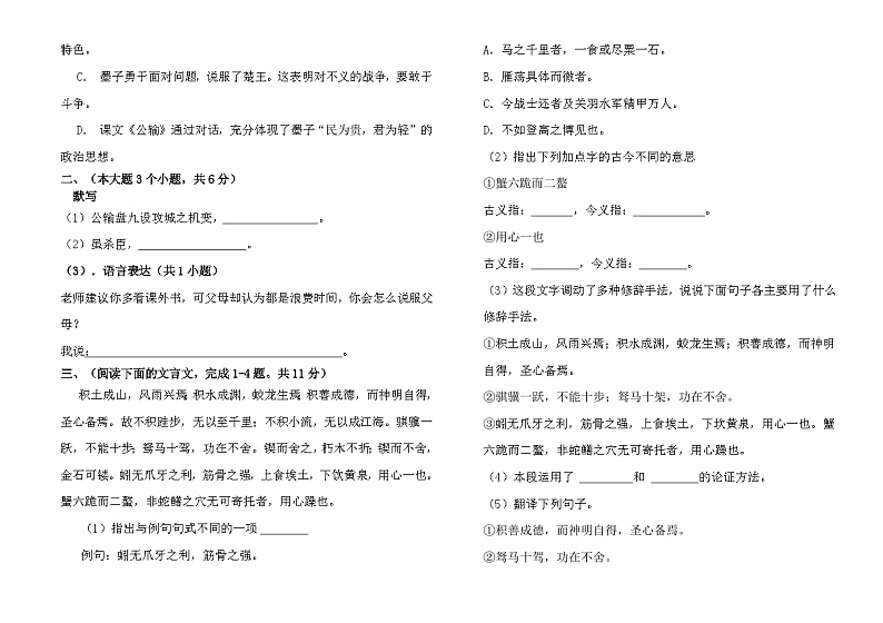 【中职语文】高教版2023基础模块上册 期末测试卷（一）原卷03