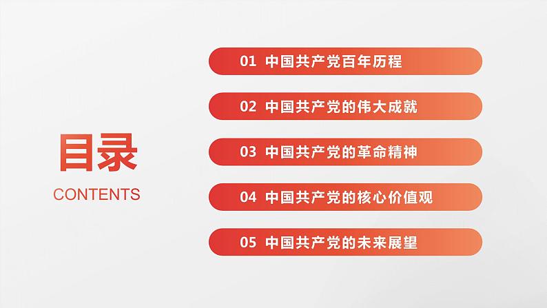 《在庆祝中国共产党成立100周年大会上的讲话》课件-【中职专用】高一语文下学期02