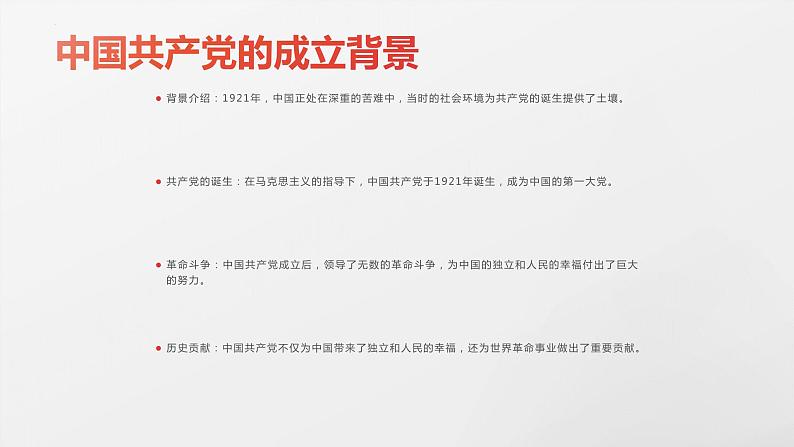 《在庆祝中国共产党成立100周年大会上的讲话》课件-【中职专用】高一语文下学期04