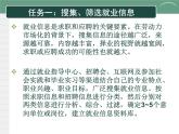一《求职和应聘》-【中职专用】高二语文同步精品课件（高教版2023·职业模块）