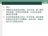 一《求职和应聘》-【中职专用】高二语文同步精品课件（高教版2023·职业模块）