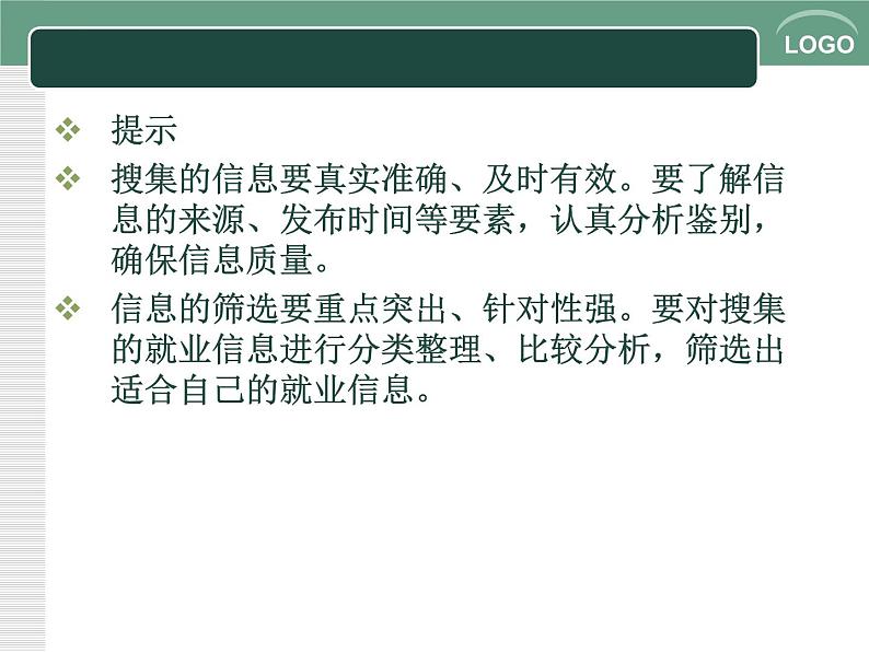 一《求职和应聘》-【中职专用】高二语文同步精品课件（高教版2023·职业模块）04