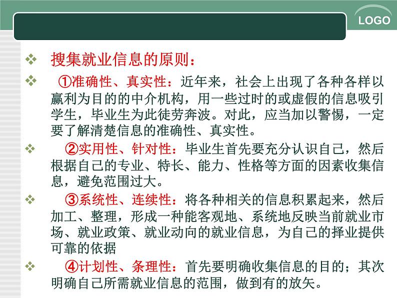 一《求职和应聘》-【中职专用】高二语文同步精品课件（高教版2023·职业模块）05