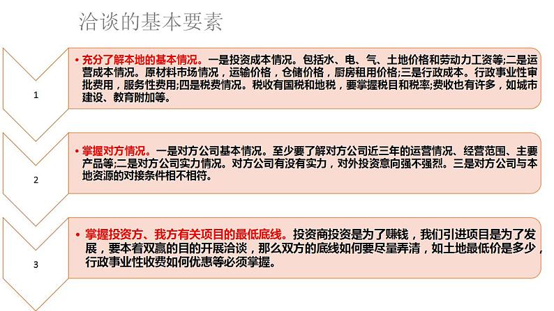 二《洽谈》-【中职专用】高二语文同步精品课件（高教版2023·职业模块）07