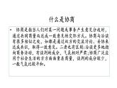 三《协商》（课件）-【中职专用】高二语文同步精品课件（高教版2023·职业模块）