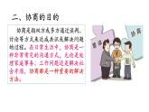 三《协商》（课件）-【中职专用】高二语文同步精品课件（高教版2023·职业模块）
