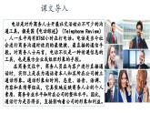 口语交际《打商务电话》（课件）-【中职专用】高二语文同步精品课件（高教版2023·职业模块）