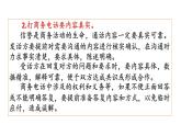 口语交际《打商务电话》（课件）-【中职专用】高二语文同步精品课件（高教版2023·职业模块）
