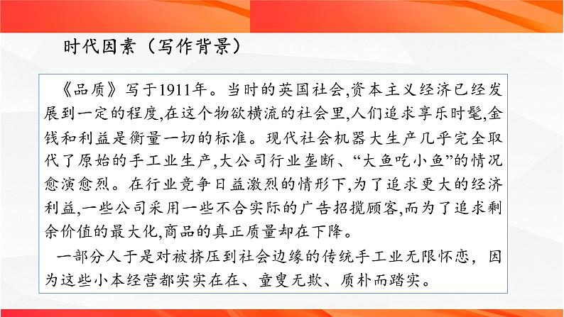 第3.3课《品质）（课件）-【中职专用】高二语文同步精品课件（高教版2023·职业模块）05