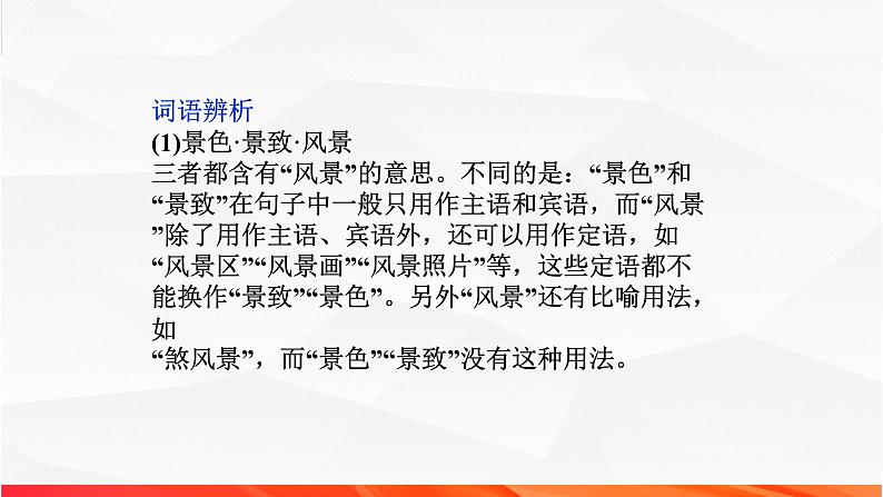 _《鉴赏家》（课件）-【中职专用】高二语文同步精品课件（高教版2023·职业模块）06