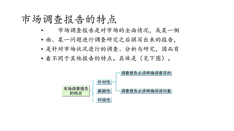 一《撰写报告》（课件）-【中职专用】高二语文同步精品课件（高教版2023·职业模块）04