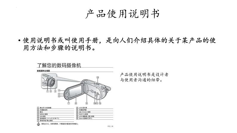 写作《说明书》-【中职专用】高二语文同步精品课件（高教版2023·职业模块）03