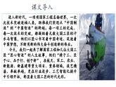 第5.1课《展示国家工程，了解工匠贡献》（课件）-【中职专用】高二语文同步精品课件（高教版2023·职业模块）