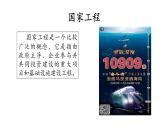 第5.1课《展示国家工程，了解工匠贡献》（课件）-【中职专用】高二语文同步精品课件（高教版2023·职业模块）