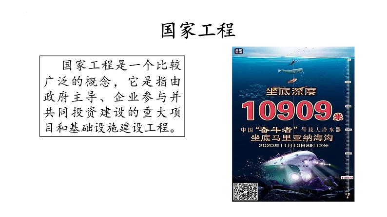 第5.1课《展示国家工程，了解工匠贡献》（课件）-【中职专用】高二语文同步精品课件（高教版2023·职业模块）04