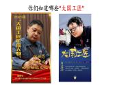 第5.2課《學(xué)習(xí)工匠事跡，領(lǐng)略工匠風(fēng)采》（課件）-【中職專用】高二語(yǔ)文同步精品課件（高教版2023·職業(yè)模塊）