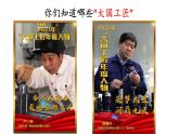 第5.2課《學(xué)習(xí)工匠事跡，領(lǐng)略工匠風(fēng)采》（課件）-【中職專用】高二語(yǔ)文同步精品課件（高教版2023·職業(yè)模塊）