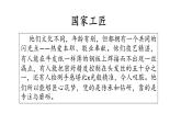 第5.2課《學(xué)習(xí)工匠事跡，領(lǐng)略工匠風(fēng)采》（課件）-【中職專用】高二語(yǔ)文同步精品課件（高教版2023·職業(yè)模塊）