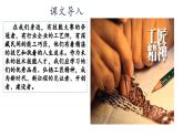 第5.3课《联系生活实际，弘扬工匠精神》（课件）-【中职专用】高二语文同步精品课件（高教版2023·职业模块）