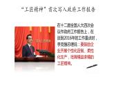 第5.3课《联系生活实际，弘扬工匠精神》（课件）-【中职专用】高二语文同步精品课件（高教版2023·职业模块）