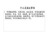 第6.1课《描述事物》（课件）-【中职专用】高二语文同步精品课件（高教版2023·职业模块）