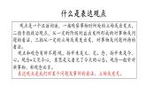 第6.3课《表达观点》（课件）-【中职专用】高二语文同步精品课件（高教版2023·职业模块）