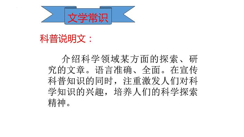 _《动物游戏之谜》（课件）-【中职专用】高二语文同步精品课件（高教版2023·职业模块）04