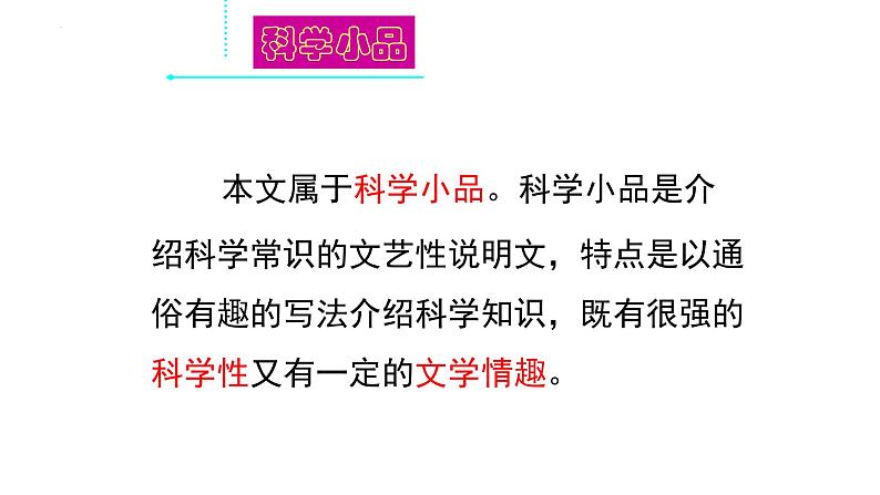 第7.2课《南州六月荔枝丹》（课件）-【中职专用】高二语文同步精品课件（高教版2023·职业模块）07