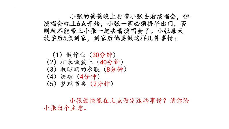 第7.3课《统筹方法》（课件）-【中职专用】高二语文同步精品课件（高教版2023·职业模块）03