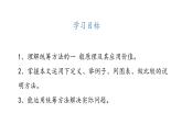 第7.3课《统筹方法》（课件）-【中职专用】高二语文同步精品课件（高教版2023·职业模块）
