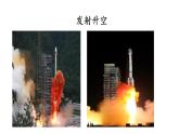 _《北斗，每一颗星都在闪亮》（课件）-【中职专用】高二语文同步精品课件（高教版2023·职业模块）