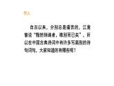 古诗词诵读《雨霖铃》（课件）-【中职专用】高二语文同步精品课件（高教版2023·职业模块）