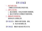 古诗词诵读《雨霖铃》（课件）-【中职专用】高二语文同步精品课件（高教版2023·职业模块）