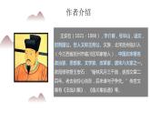 古诗词诵读《桂枝香·金陵怀古》（课件）-【中职专用】高二语文同步精品课件（高教版2023·职业模块）