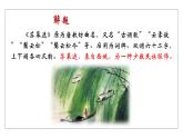 古诗词诵读《苏幕遮》（课件）-【中职专用】高二语文同步精品课件（高教版2023·职业模块）
