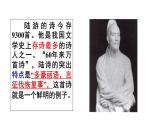 古诗词诵读《书愤》（课件）-【中职专用】高二语文同步精品课件（高教版2023·职业模块）