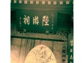 古诗词诵读《书愤》（课件）-【中职专用】高二语文同步精品课件（高教版2023·职业模块）