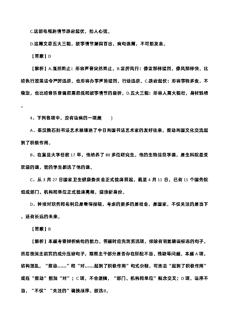 中职语文部编高教版2023职业模块1.3《探界者钟杨》练习02