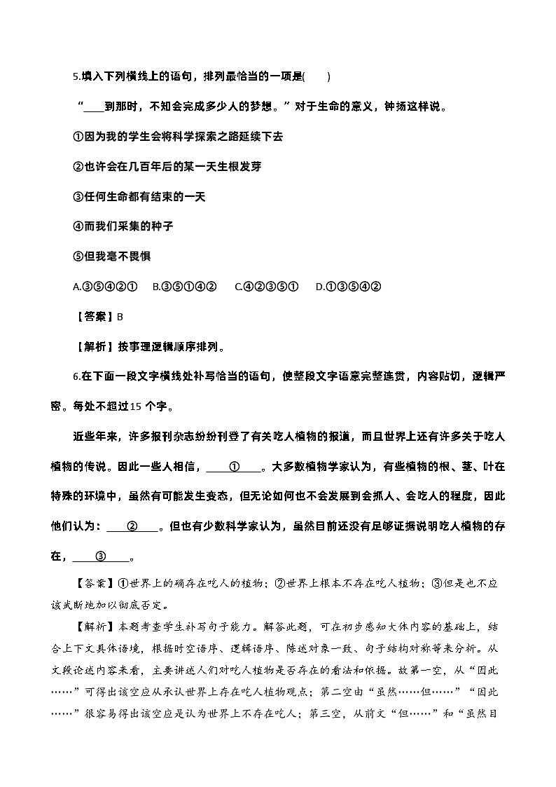 中职语文部编高教版2023职业模块1.3《探界者钟杨》练习03