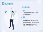 部编高教版2023+中职语文+ 职业模块2.2洽谈-课件